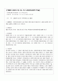 [경영자를 위한 법률환경의 이해] 인사감사에 관한 판례 - 뇌물죄에 있어서 직무관련성 및 뇌물성 2페이지
