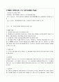 [경영자를 위한 법률환경의 이해] 인사감사에 관한 판례 - 뇌물죄에 있어서 직무관련성 및 뇌물성 4페이지