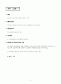 [경영자를 위한 법률환경의 이해] 사례 모음 4페이지