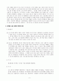 [경영자를 위한 법률환경의 이해] 사례 모음 9페이지