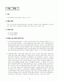[경영자를 위한 법률환경의 이해] 사례 모음 19페이지