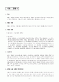 [경영자를 위한 법률환경의 이해] 사례 모음 21페이지