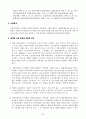 [경영자를 위한 법률환경의 이해] 사례 모음 24페이지