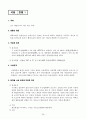 [경영자를 위한 법률환경의 이해] 사례 모음 26페이지