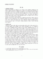 [동서협진과 CASE]  호흡곤란을 주소로 하는 남환 1례 3페이지