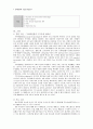 [동서협진과 CASE] 두개내출혈 후유증을 주소로 하는 여환 1례 2페이지
