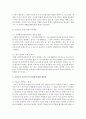 [사회복지개론] 우리나라의 공공부조에 대해 설명하고 문제점과 해결책을 제시하시오 4페이지