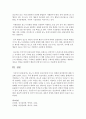 분노가 개인의 정신건강에 미치는 영향과 대처방안 7페이지