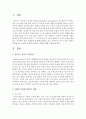 10대의 독립에 대처하는 방법에 대해 서술하시오 2페이지