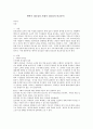 변혁적 리더십과 거래적 리더십의 비교분석 1페이지