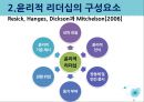 윤리적 리더십 6페이지