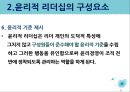 윤리적 리더십 12페이지