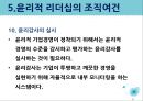 윤리적 리더십 24페이지