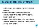 윤리적 리더십 25페이지