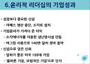 윤리적 리더십 29페이지