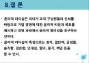 윤리적 리더십 37페이지