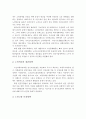문재인정부의 노인복지정책의 문제점 및 발전방향 3페이지