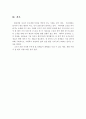 문재인 정부의 노인복지 정책의 의미와 한계 4페이지
