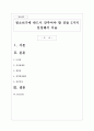 청소년기에 반드시 갖추어야 할 것들 5가지 선정해서 서술 1페이지