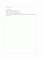청소년기에 반드시 갖추어야 할 것들 5가지 선정해서 서술 6페이지