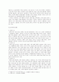 카리스마적 리더십 이론과 카리스마적 리더십 사례 분석 8페이지