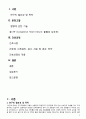 간호 실습 케이스 성인간호 2페이지