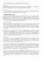 간호 실습 케이스 성인간호 6페이지