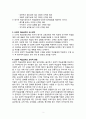 보편적 설계 측면에서의 특수교육 동향 3페이지