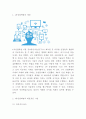 4차산업혁명 개념대표기술필요성분석및 4차산업혁명의 기업사례와 영향력분석과 4차산업혁명 향후과제및 나의의견정리 3페이지
