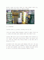 4차산업혁명 개념대표기술필요성분석및 4차산업혁명의 기업사례와 영향력분석과 4차산업혁명 향후과제및 나의의견정리 7페이지