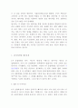 4차산업혁명 개념대표기술필요성분석및 4차산업혁명의 기업사례와 영향력분석과 4차산업혁명 향후과제및 나의의견정리 10페이지