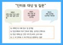 공무원 연금개혁연금개혁과 직무 만족연금 개혁 7페이지