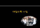 사업추진계획서데일리룩 사업비즈니스전략브랜드마케팅서비스마케팅글로벌경영사례분석swotstp4p 2페이지