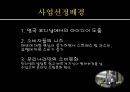 사업추진계획서데일리룩 사업비즈니스전략브랜드마케팅서비스마케팅글로벌경영사례분석swotstp4p 4페이지