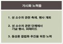 성소수자의 비가시화동성혼은 법적 권리성 소수자 관련 축제동성혼 합법화차별금지법 8페이지