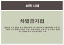 성소수자의 비가시화동성혼은 법적 권리성 소수자 관련 축제동성혼 합법화차별금지법 9페이지