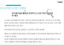 삼성 타이젠OSOS의 플랫폼 구축방안N 스크린 서비스애플 IOS구글 안드로이드 OS마이크로소프트 윈도우 OS 12페이지