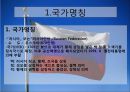 러시아 개관러시아 경제한국과의 관계러시아 전망 4페이지