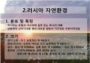 러시아 개관러시아 경제한국과의 관계러시아 전망 6페이지