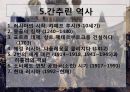 러시아 개관러시아 경제한국과의 관계러시아 전망 9페이지