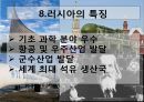 러시아 개관러시아 경제한국과의 관계러시아 전망 12페이지