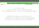 네이버 마캐팅네이버 성공사례네이버브랜드마케팅서비스마케팅글로벌경영사례분석swotstp4p 16페이지