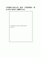 사회복지서비스의 질과 고객만족의 중요성에 대해서 토론하시오 1페이지