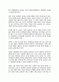한국 사회에서 남성과 여성 가족에 대한 고정관념이 어떤 사회문제를 만들어내고 있으며 어른과 아이 남성과 여성이 모두 더 자유롭고 평등한 관계를 맺고 살아가기 위해서는 어떤 방식으로 해결해 나가면 좋을지에  4페이지