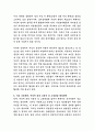 한국 사회에서 남성과 여성 가족에 대한 고정관념이 어떤 사회문제를 만들어내고 있으며 어른과 아이 남성과 여성이 모두 더 자유롭고 평등한 관계를 맺고 살아가기 위해서는 어떤 방식으로 해결해 나가면 좋을지에  5페이지