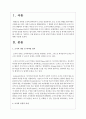 조직의 개념 및 학자별 정의에 대해 구체적으로 기술하고 이를 바탕으로 조직의 공통적 특성을 정리한 후 조직의 정의에 대해 서술하시오 - 조직의 개념 및 학자별 정의, 공통적 특성, 정의 2페이지