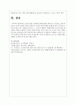 조직의 개념 및 학자별 정의에 대해 구체적으로 기술하고 이를 바탕으로 조직의 공통적 특성을 정리한 후 조직의 정의에 대해 서술하시오 - 조직의 개념 및 학자별 정의, 공통적 특성, 정의 4페이지