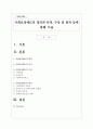 사회보장제도의 정의와 목적 구성 및 원칙 등에 대해 서술 1페이지