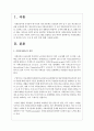사회보장제도의 정의와 목적 구성 및 원칙 등에 대해 서술 2페이지