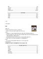 국내에서 유통되는 개와 고양이의 처방사료에 대한 시장조사 8페이지